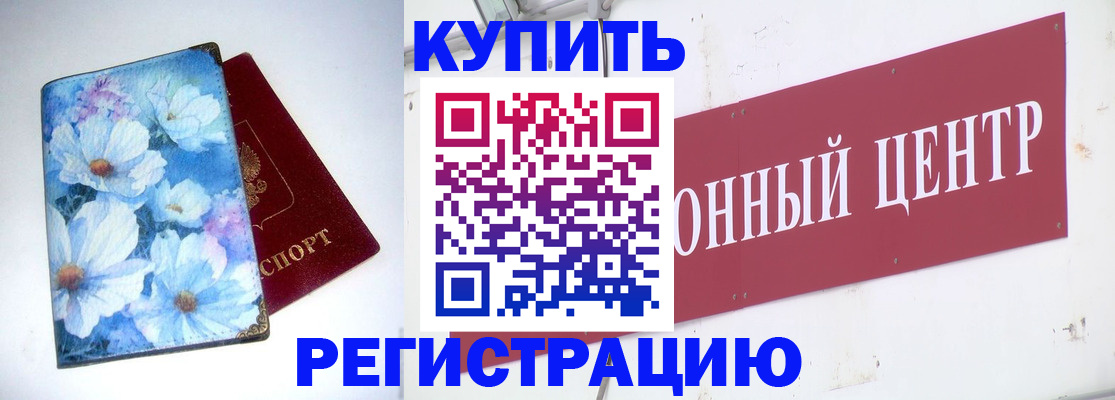 прописка иностранных граждан в Амурской области