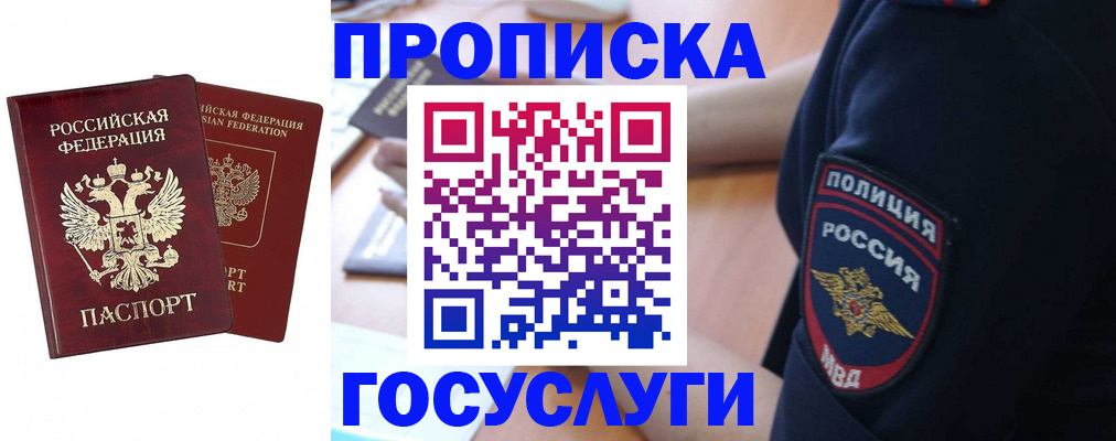 временная прописка в Амурской области