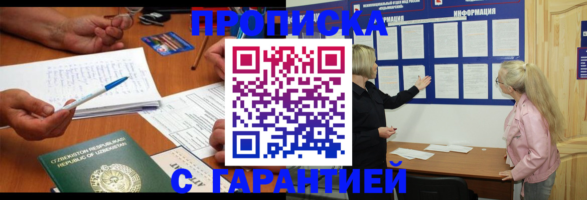 прописка для школы в Амурской области