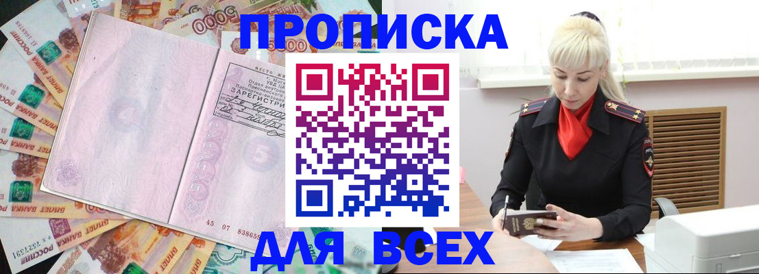 прописка законно в Амурской области